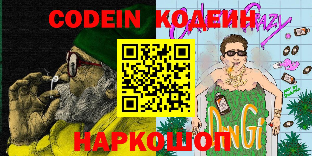 Кодеин напиток Lean (лин) Карабулак