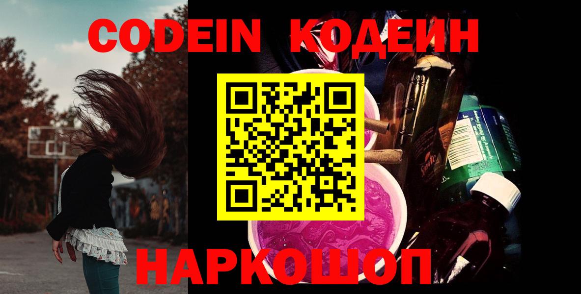 Кодеин напиток Lean (лин)  Вход с VPN  Карабулак  Кодеиновый сироп Lean Purple Drank 