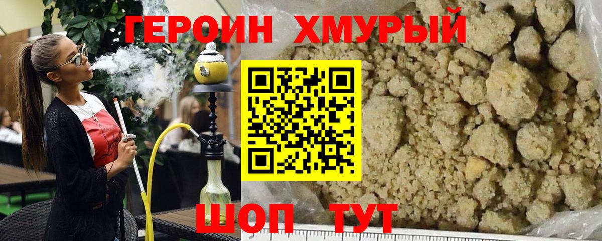 ГЕРОИН Heroin Карабулак