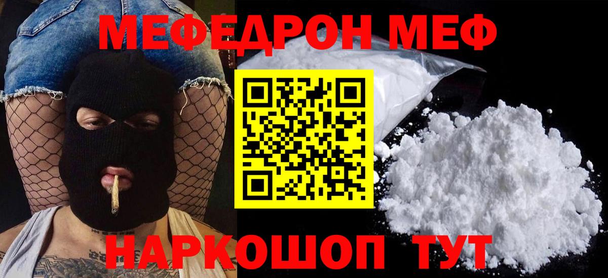 Меф мяу мяу кристаллы Карабулак